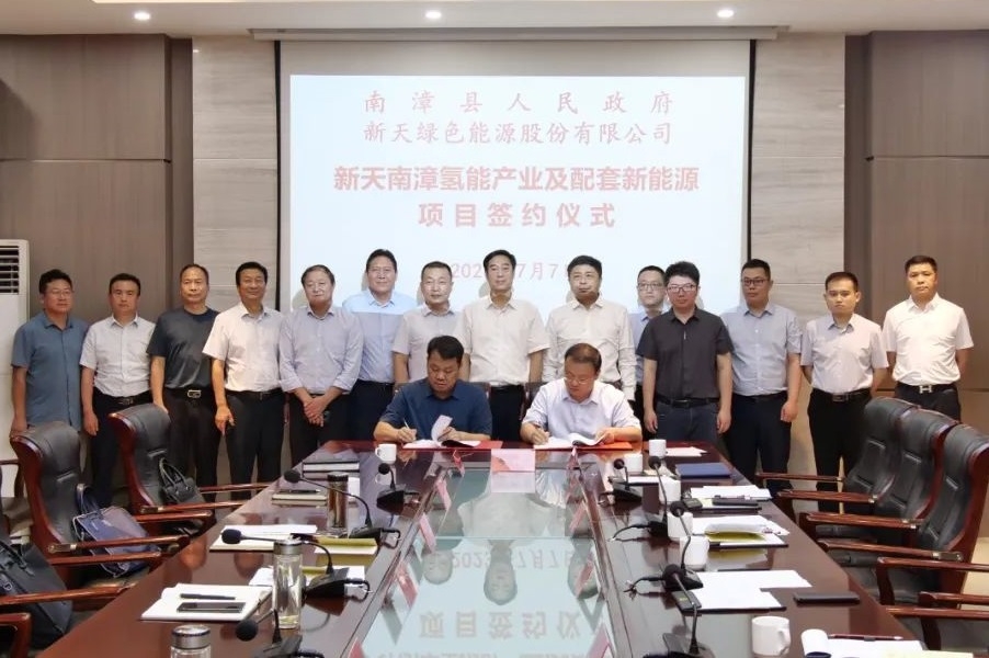 投資超百億！新天南漳氫能產業及配套新能源項目落地湖北襄陽