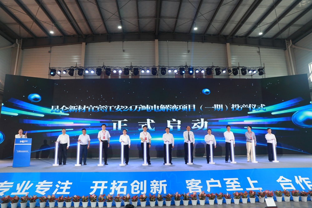 【電解液周報(bào)】昆侖新材宜賓24萬(wàn)噸電解液項(xiàng)目一期投產(chǎn)！新宙邦披露上半年業(yè)績(jī)預(yù)告