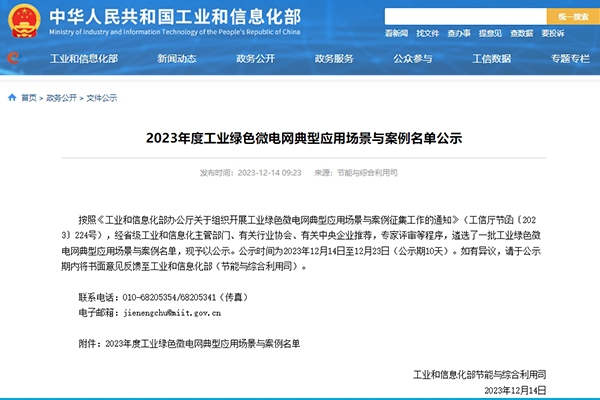 新一批工業(yè)綠色微電網典型應用場景與案例名單公示 蜂巢能源入選