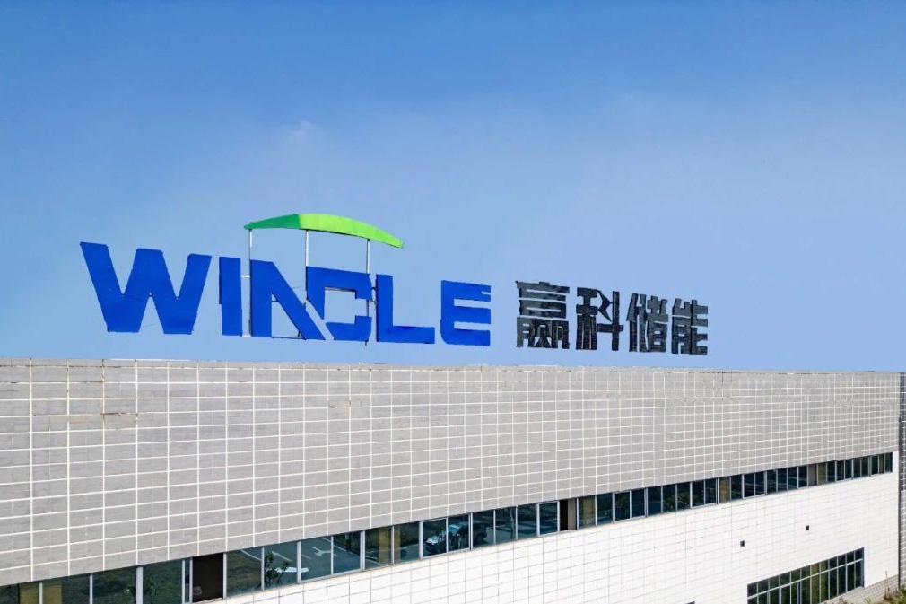 贏科儲能2024年換電項(xiàng)目集采 電芯標(biāo)段、PACK物料公開招標(biāo)