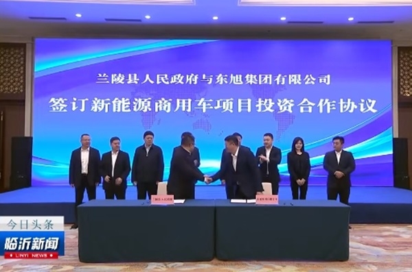 總投資18億元！上海申龍新能源商用車項目落戶山東臨沂