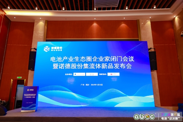 聚焦固態(tài)電池及復(fù)合銅箔等領(lǐng)域 諾德股份四款新品發(fā)布