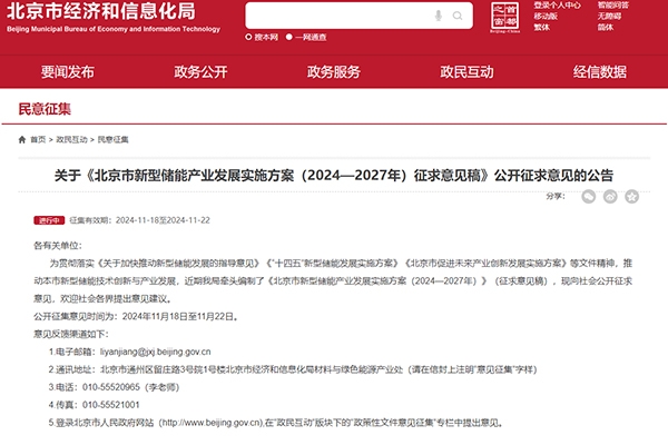 北京：到2027年新型儲能產業營收力爭超過1000億元