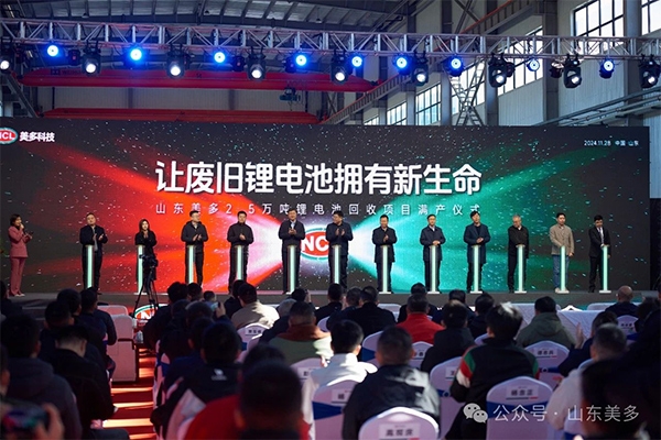 2.5萬(wàn)噸！龍?bào)纯萍级麻L(zhǎng)旗下！山東美多鋰電池回收項(xiàng)目滿產(chǎn)