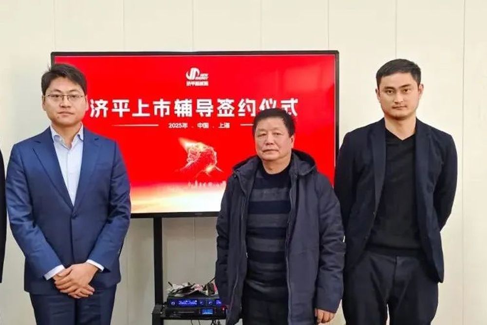 IPO啟航！濟平新能源上市輔導(dǎo)簽約