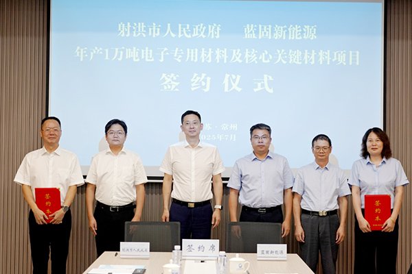 年產(chǎn)值50億！藍(lán)固新能源這一電池材料項(xiàng)目簽約四川遂寧