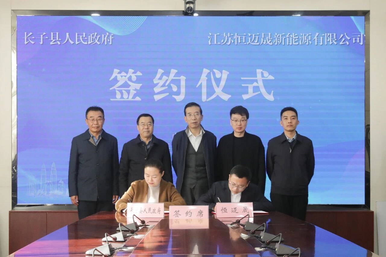 總投資近20億！三大新能源儲(chǔ)能項(xiàng)目落地山西長(zhǎng)子縣