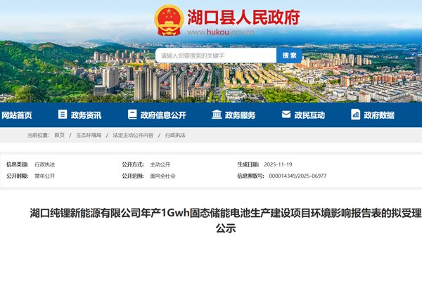 1.5億元！江西九江一年產1GWh固態電池項目公示