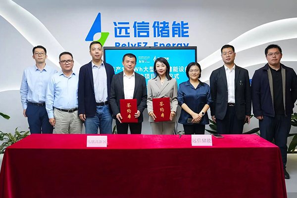年產值25億！遠信儲能這一專業設備制造項目落地浙江桐鄉