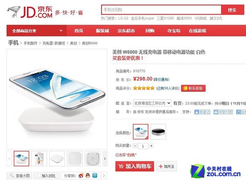 進(jìn)入京東商城購(gòu)買頁面