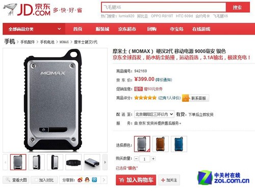 進(jìn)入京東商城購(gòu)買頁面