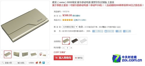 進(jìn)入京東商城購(gòu)買頁面