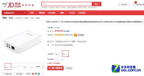 進(jìn)入京東商城購(gòu)買頁面
