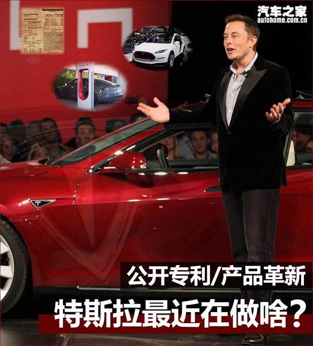 公開專利、產(chǎn)品革新 特斯拉要用這兩個(gè)武器開拓市場(chǎng)