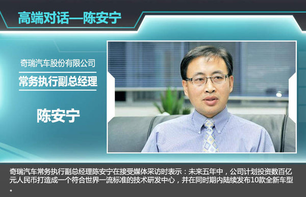 自去年5月瑞虎3上市后，奇瑞旗下瑞虎系列SUV已增至兩款。按照其規(guī)劃，現(xiàn)階段已初步確定了瑞虎1、瑞虎4、瑞虎6以及瑞虎7四款全新SUV車型，幫助企業(yè)進一步搶占SUV市場的份額。奇瑞汽車股份有限公司總經(jīng)理助理、營銷公司總經(jīng)理黃華瓊認為：就目前看來，SUV的市場爆發(fā)勁頭十分明顯，包括合資品牌、自主品牌，為此奇瑞也將在SUV的產(chǎn)品布局愈發(fā)完善。
