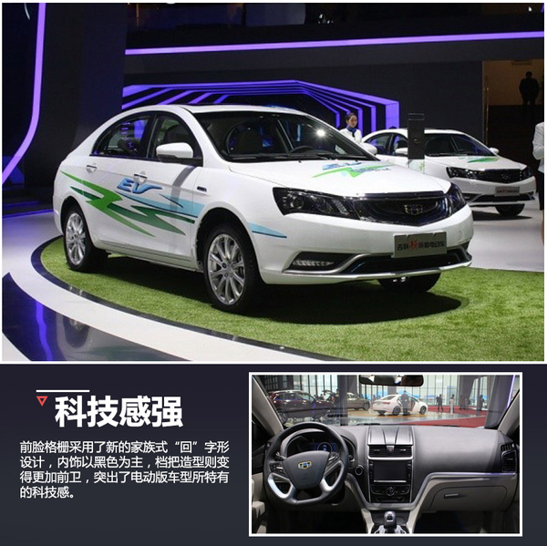 根據(jù)獲得的信息來(lái)看，這款帝豪電動(dòng)版車型的預(yù)計(jì)售價(jià)為25萬(wàn)元起，但經(jīng)過(guò)國(guó)家補(bǔ)貼與各地方補(bǔ)貼之后，起售價(jià)不到15萬(wàn)元，在價(jià)格方面可以說(shuō)是很有競(jìng)爭(zhēng)力。車身尺寸方面與普通汽油版車型相同，長(zhǎng)、寬、高分別為4631/1789/1470mm，軸距2650mm。