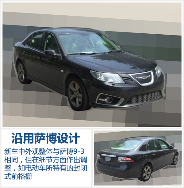 “薩博”電動(dòng)版車型曝光 續(xù)航超300公里 “薩博”電動(dòng)版車型曝光 續(xù)航超300公里
