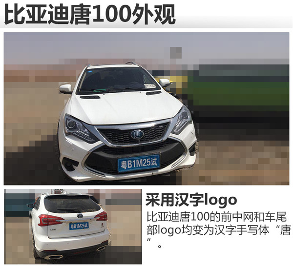 新款比亞迪唐將上市 純電動續航100公里 新款比亞迪唐將上市 純電動續航100公里
