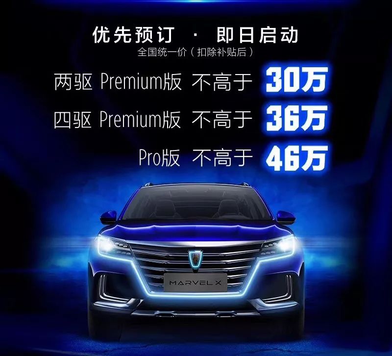 上汽榮威純電動(dòng)轎跑式SUV車(chē)型Marvel X正式開(kāi)啟預(yù)售