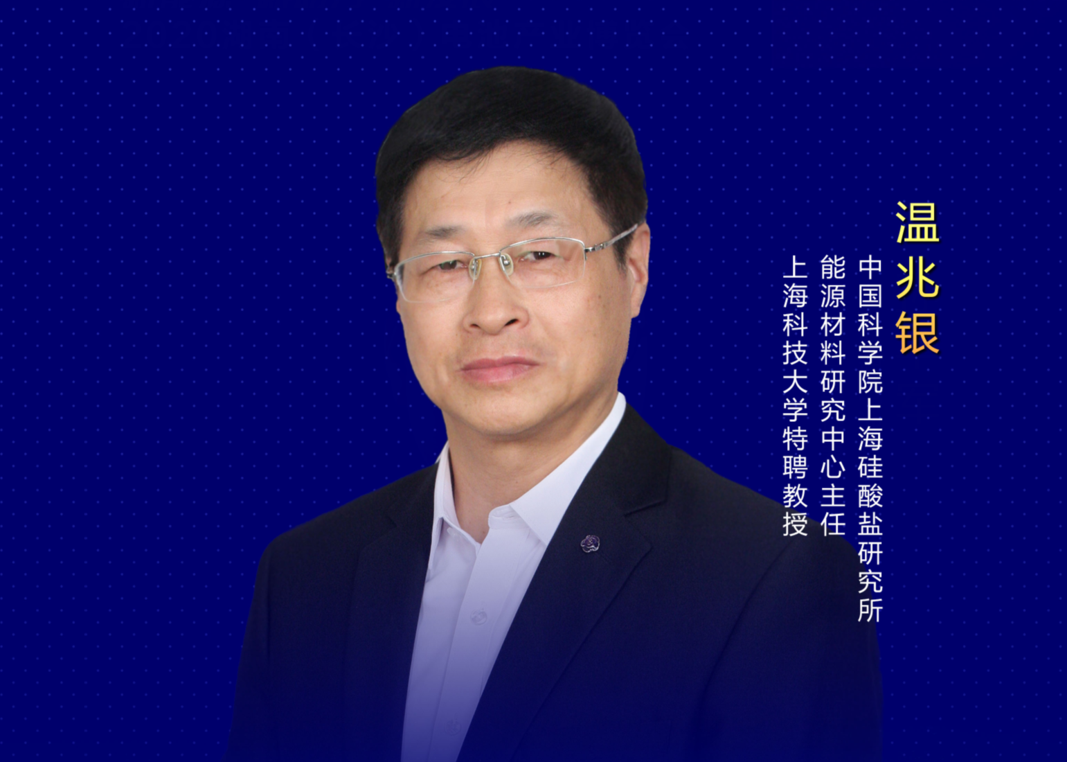 溫兆銀：希望ABEC越辦越好，不斷創新，永攀高峰！