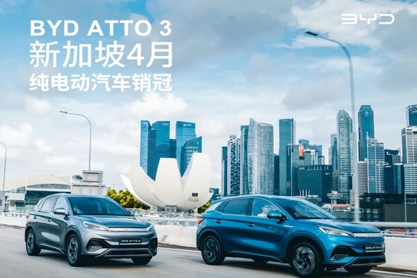 售價高至105萬元！比亞迪4月純電汽車在新加坡銷量第一