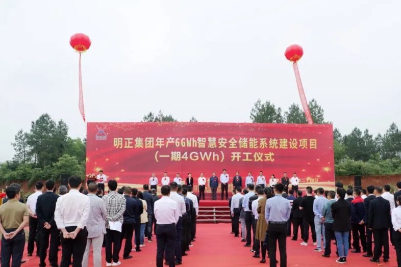 10億元！明正集團(tuán)年產(chǎn)6GWh智慧安全儲(chǔ)能系統(tǒng)建設(shè)項(xiàng)目一期開(kāi)工