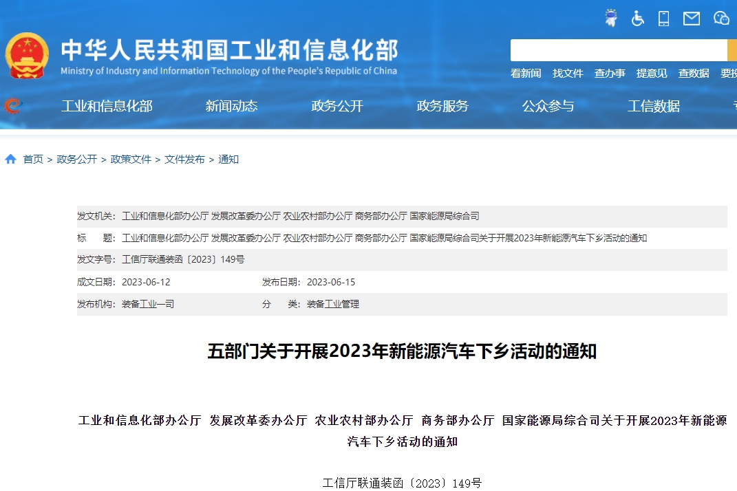 69款車型可選！2023年新能源汽車下鄉(xiāng)活動開啟
