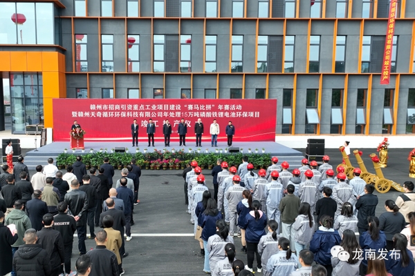 年處理15萬噸！贛州天奇磷酸鐵鋰電池環(huán)保項(xiàng)目投產(chǎn)