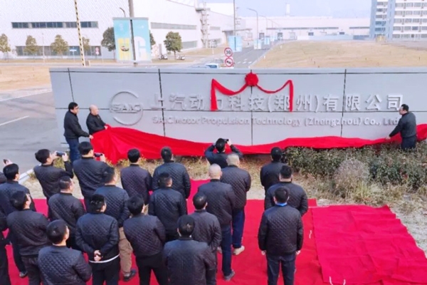 30億元！上汽集團(tuán)旗下電池和發(fā)動機(jī)項目公司揭牌