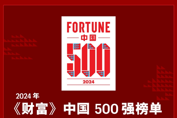 動力電池裝車量TOP10公司6家上榜！2024年《財富》中國500強發布