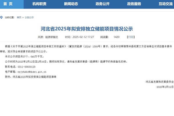 近21GWh！河北省37個(gè)獨(dú)立儲(chǔ)能項(xiàng)目公示