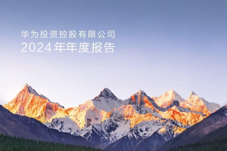 ?263.53億元！孟晚舟：華為智能汽車業(yè)務(wù)首次實(shí)現(xiàn)當(dāng)年盈利
