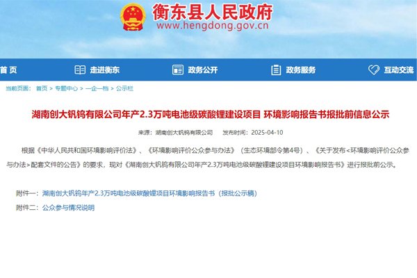 投資10億元！湖南衡陽(yáng)2.3萬(wàn)噸/年碳酸鋰項(xiàng)目獲批！