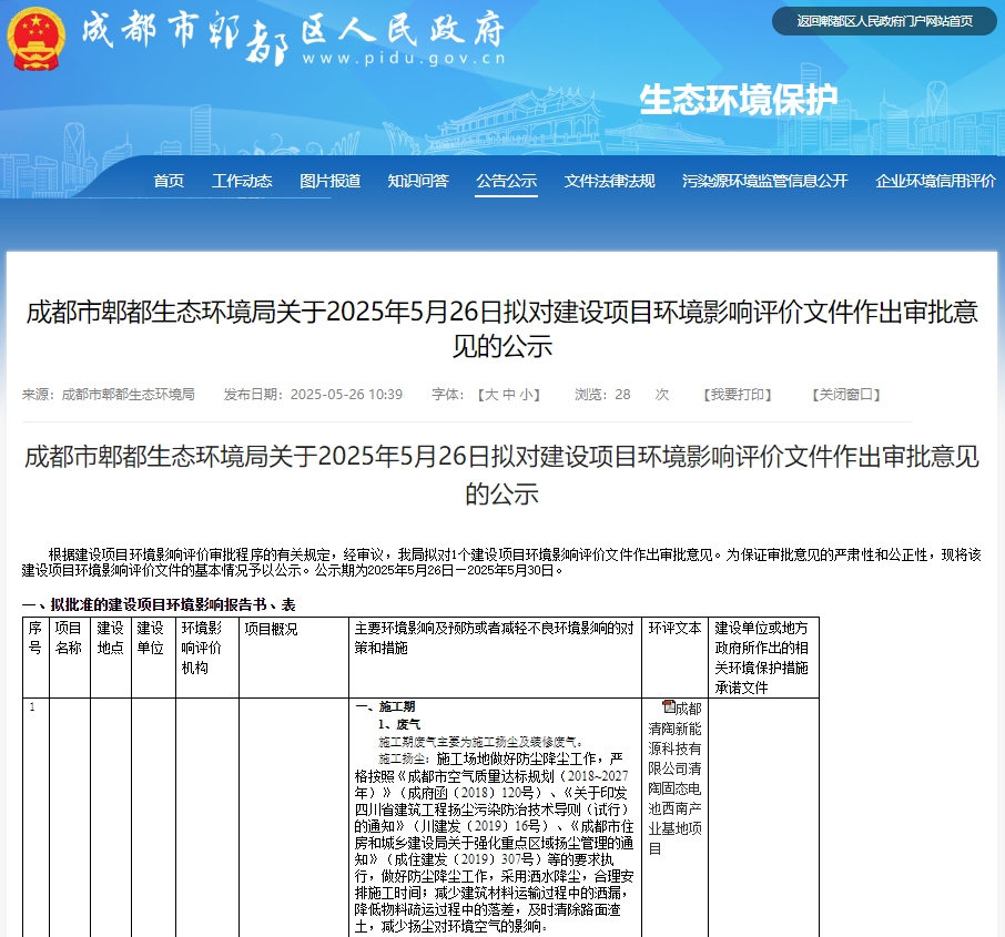 45億!四川成都清陶能源年產15GWh固態電池項目有新動態 45億!四川成都清陶能源年產15GWh固態電池項目有新動態