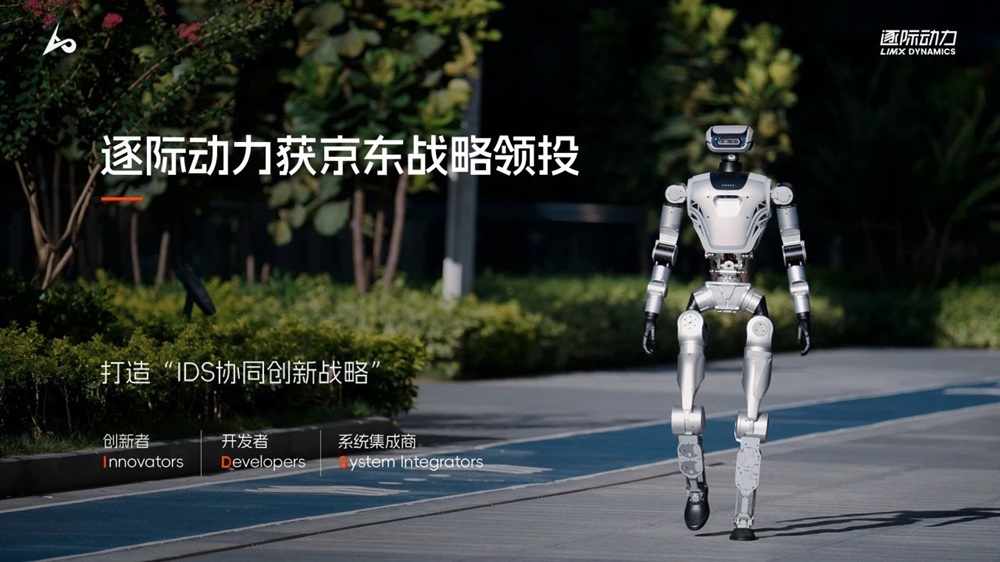 京東戰(zhàn)略領(lǐng)投！具身智能機(jī)器人逐際動(dòng)力完成新一輪融資