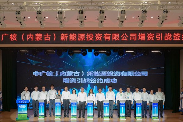 增資引戰118億！中廣核內蒙古公司加碼風光儲布局
