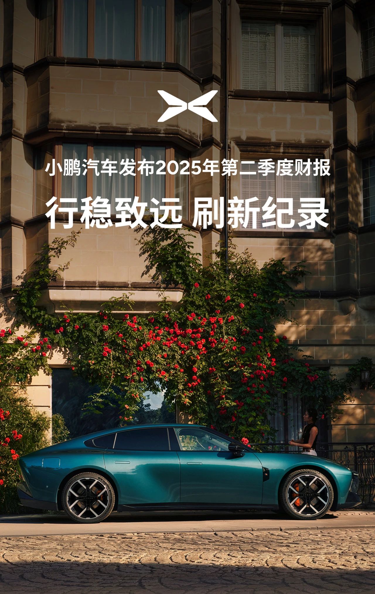 小鵬汽車
