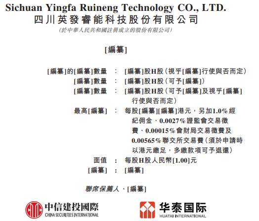 英發睿能