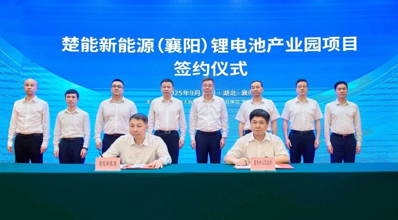 楚能襄陽鋰電池產(chǎn)業(yè)園項目簽約