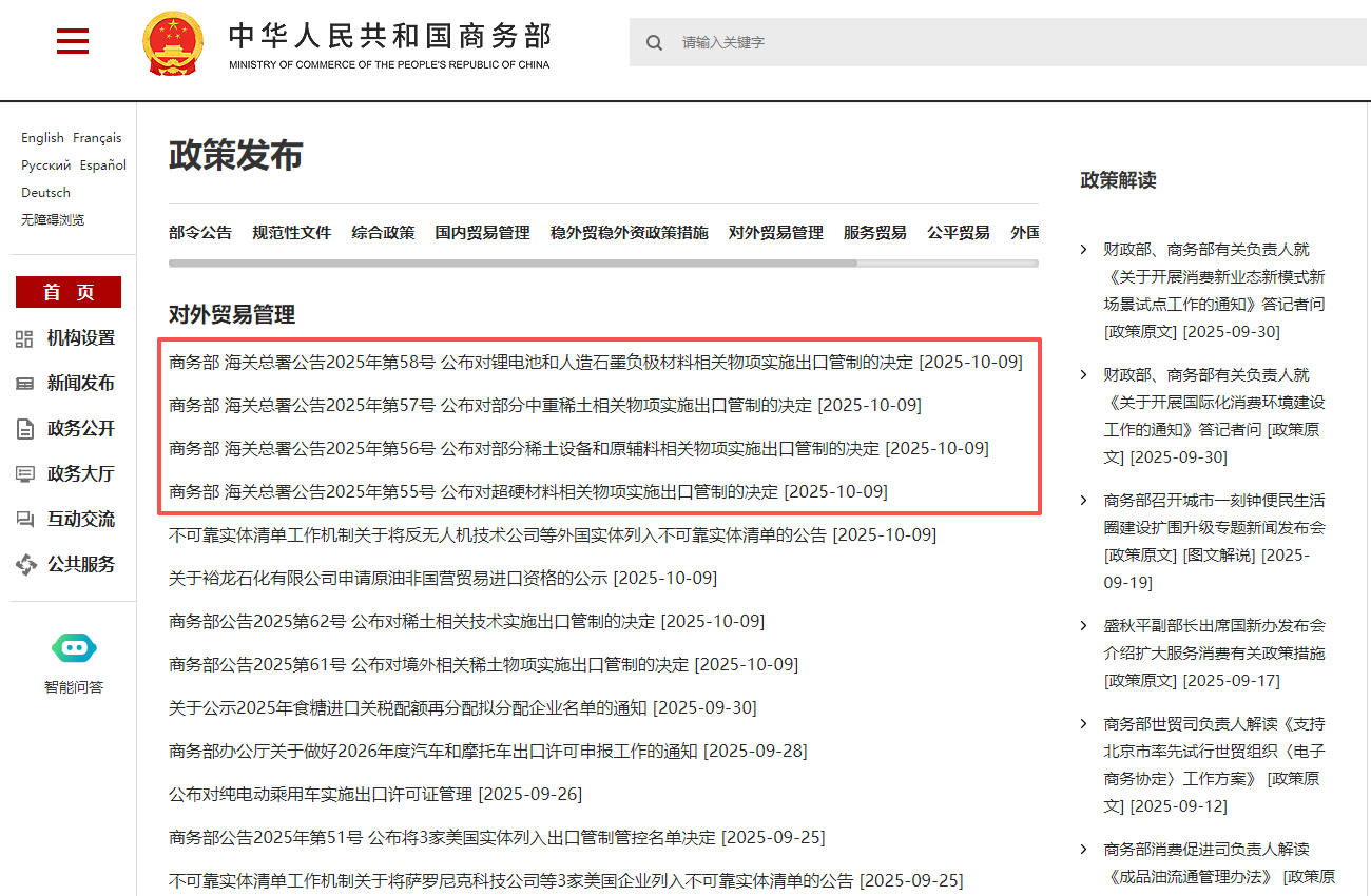 截圖來源：商務部網站