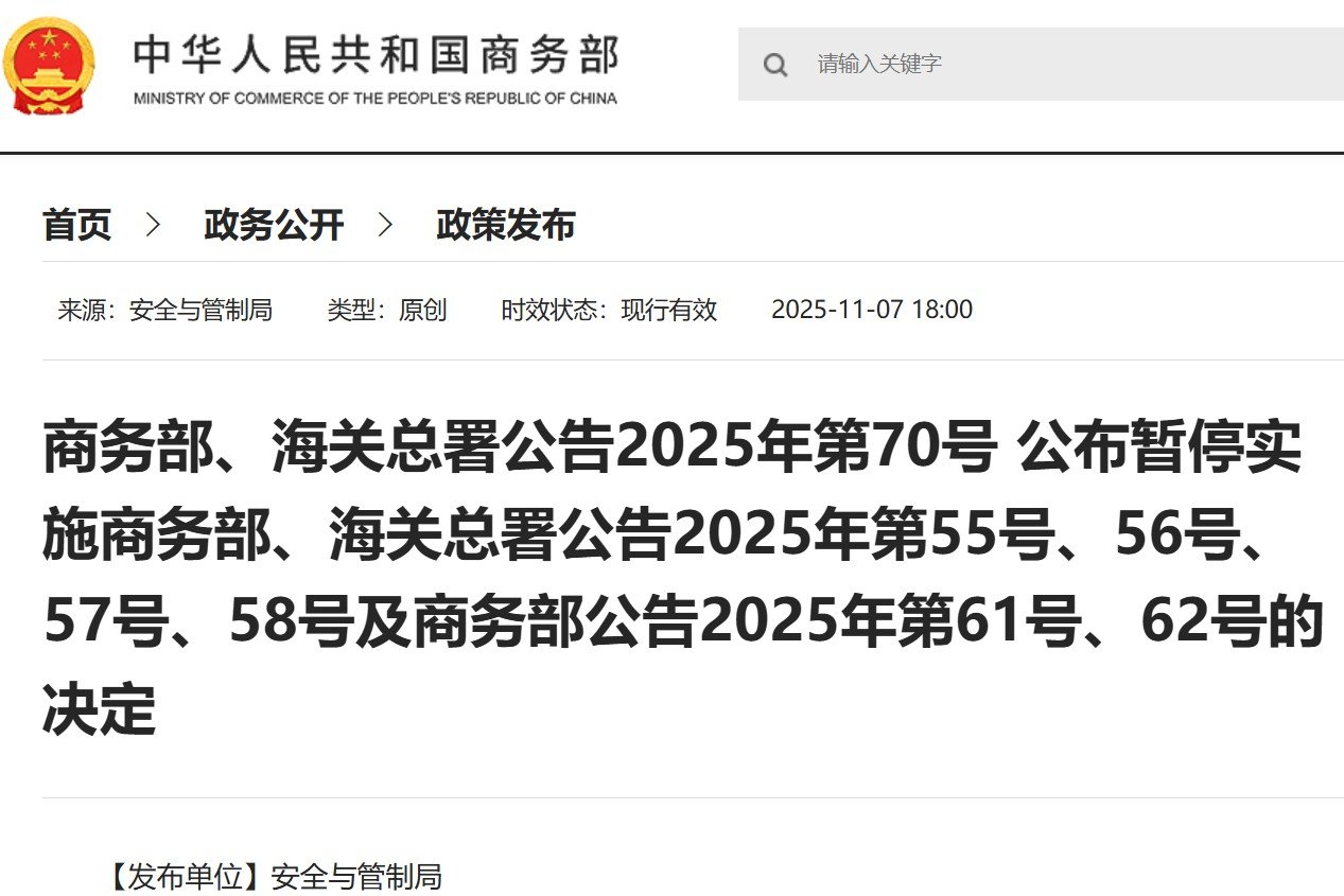 涉及鋰電池和稀土等出口管制！兩部門發布重磅公告