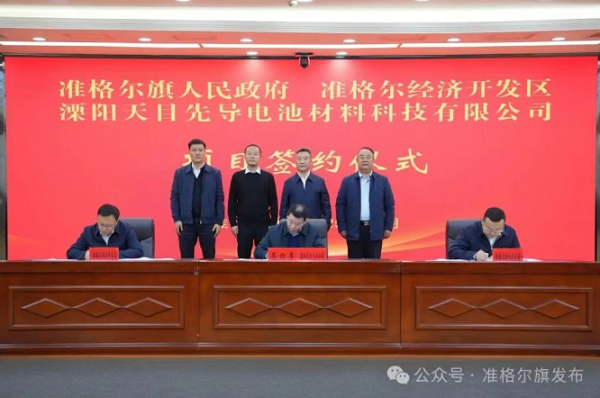 50億元！天目先導又一負極項目落地鄂爾多斯準格爾旗