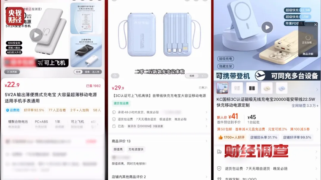 充電寶