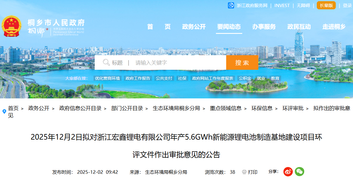 10億！浙江桐鄉年產5.6GWh鋰電池制造基地建設項目公示