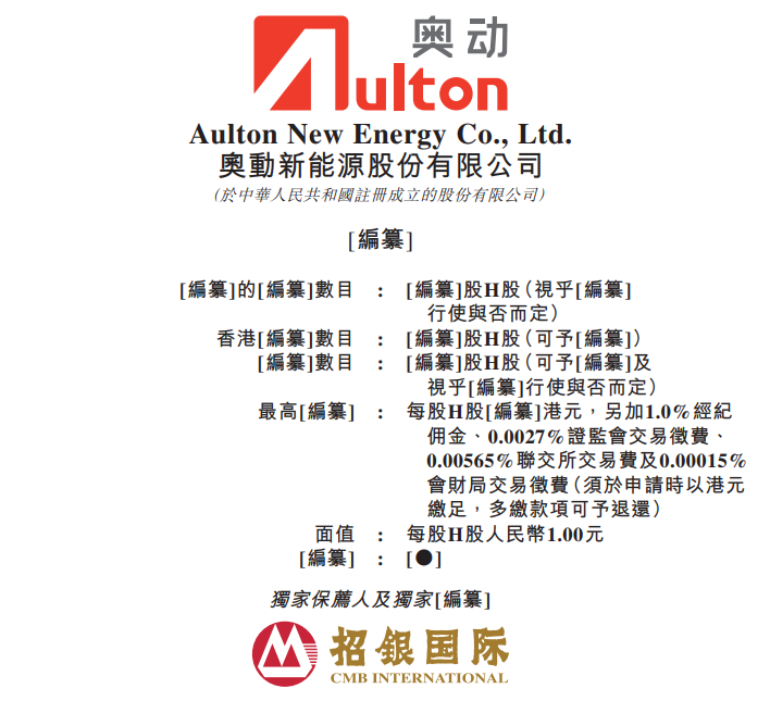 奧動新能源赴港開啟IPO 募資迭代及優化換電解決方案