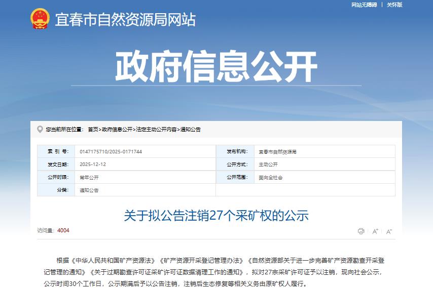 江西省宜春市自然資源局
