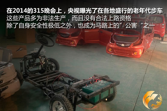 低速電動(dòng)車“中槍”3?15  游走法律邊緣