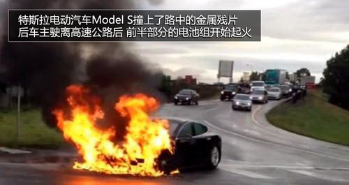 美國結束對特斯拉電池失火事故調查 裝三重防護裝置