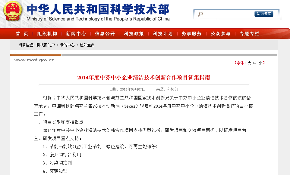 2014年度中芬中小企業(yè)清潔技術創(chuàng)新合作項目征集指南