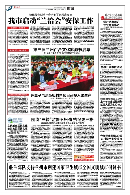 蘭州恒利格翎負(fù)極材料投入試生產(chǎn) 2016年產(chǎn)達(dá)8000噸